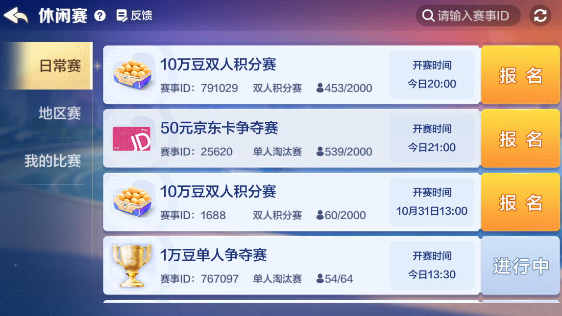 1763032138137566.png 图片1-休闲赛覆盖全天时段.png