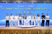 “即时+长效”双突破！欧乐妍ULTRACOL再生填充剂在博鳌一龄完成首例应用